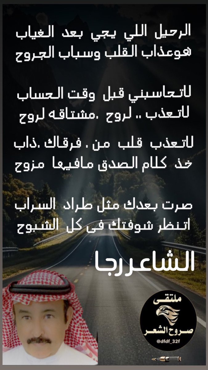 الشاعر رجا القاضي (@ebn_fahd) on Twitter photo 