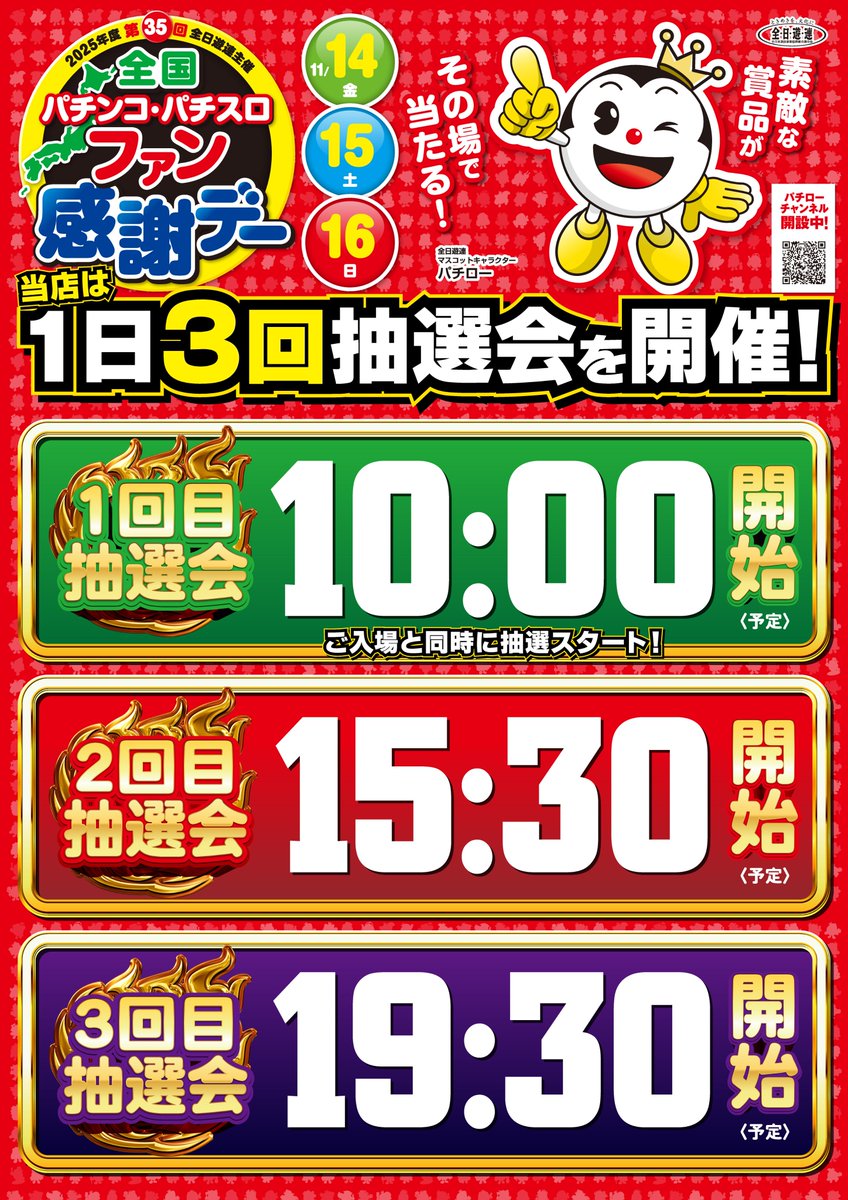 zeusr16's tweet photo. 明日のゼウスは…🐮
14日(金)～16日(日)3日間
🎊全国ファン感謝デー🎊開催よ💖
✅11月導入新台🆕
✅豪華景品が当たる大抽選会🎯
✅金曜ましまし📢
✅今週のおすすめ機種
✅トンテキ丼販売

ゼウスの楽しい週末
1⃣1⃣月1⃣４日(金🐮)
モリッモリな🔟時おーぷん💖💖💖
#ゼウスR16 https://t.co/w7bVtlVmb5