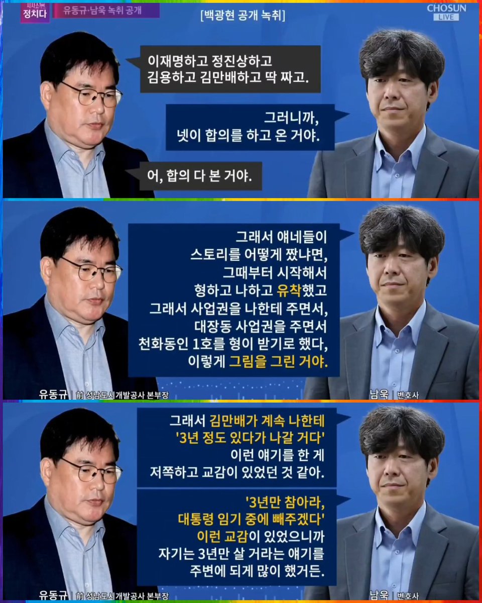 백총이 공개한 녹취록.
개딸들은 저 대통령이 윤석열이라고 개소리 시전하는 중.