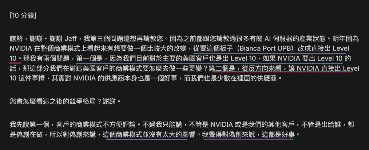 rwang07's tweet photo. A very important question by a JPM analyst in Wistron's Q3 call yesterday, which has been circulated in the supply chain since October. 

"NVIDIA appears to be planning a major shift in its business model—moving away from selling the board (Bianca Port UPB) and instead directly supplying Level-10 systems.

- My first question is:

Because we are currently also delivering Level-10 systems to our major U.S. customer, if NVIDIA begins supplying Level-10 systems directly, how should we adjust our business model with this U.S. customer?

- My second question is:

Looking at it from the opposite angle, NVIDIA supplying Level-10 systems directly could actually be beneficial for NVIDIA’s suppliers—and we are one of the few suppliers included." 

Wistron: "Let me address the first point: it’s not appropriate for me to comment on our customer’s business model. What I can say is that regardless of whether it’s NVIDIA or any of our other customers, and regardless of who the end customer is, the work is still done by Wistron. So from Wistron’s perspective, this business model doesn’t really create a major impact. In fact, I believe this is all positive for Wistron."