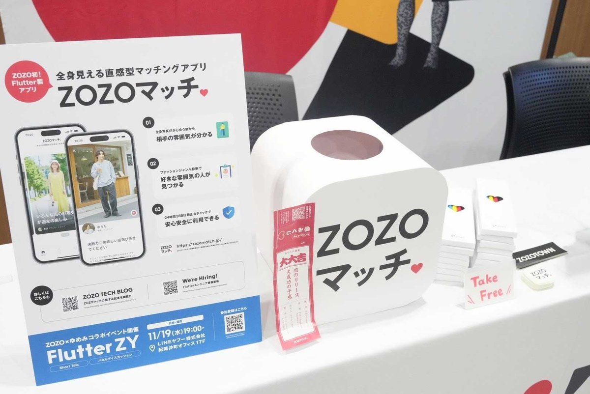 zozotech's tweet image. ＼本日から #FlutterKaigi ／

ZOZOブースでは今年6月にリリースしたFlutter製アプリ「ZOZOマッチ」についてご紹介します！楽しいおみくじ企画や豪華ノベルティも用意してお待ちしております✨  #zozo_engineer