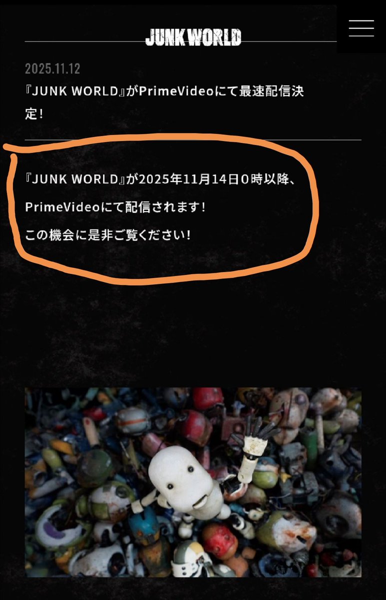 YamikenStudio's tweet image. ‼️‼️👀
#JUNKWORLD
#アマプラ 
JW公式→junkworld-movie.com