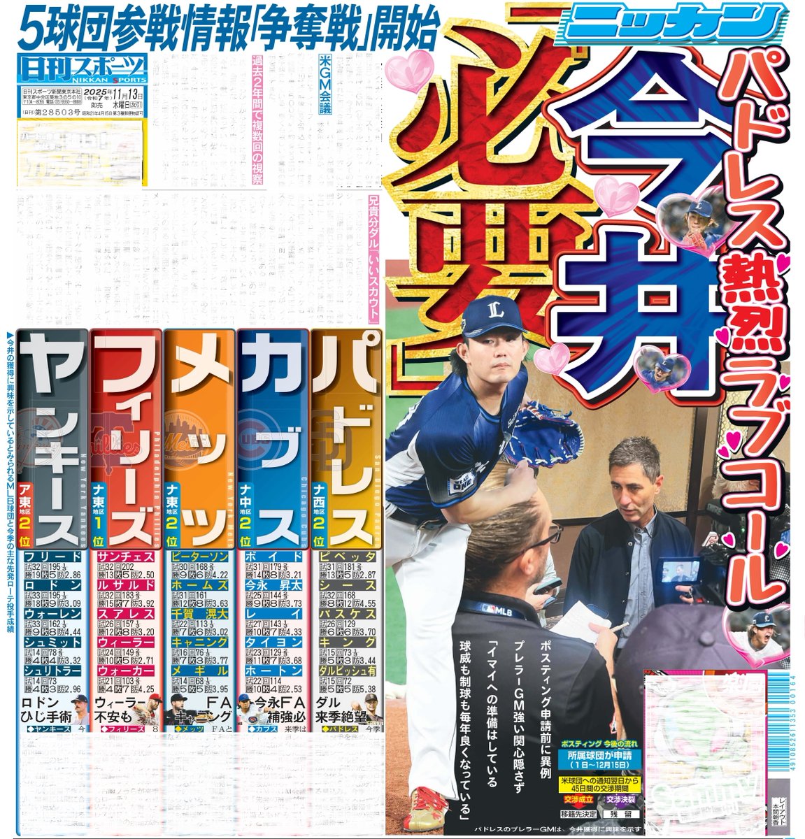 日刊スポーツSHOP (@1048055tokyo) / Posts / X