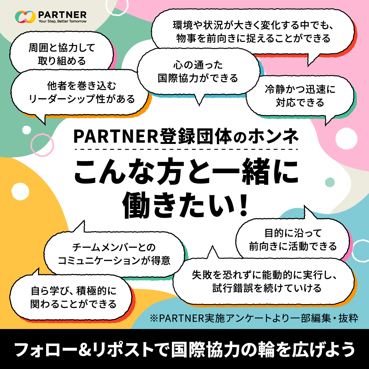 #JICAPARTNER ではユーザー登録10万人の節目に、
登録団体から「こんな人と働きたい」声を集めました✨
フォロー&amp;リポスト🔁で #国際協力 の輪を広げませんか？

🎁抽選で3名様に「#協力隊 を育てる会カレンダー」をお届け
⏰11/21(金)〆