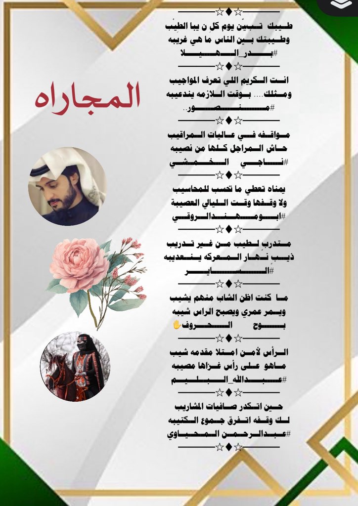 المجاراه
#ملتقى_ارواح_وحروف
<a href="/Mfs1447/">بدر الهيـلا 🇸🇦أبو سَـكْرَىٰ</a> 
<a href="/DFGH22211/">منصور...</a> 
<a href="/naji55n/">ناجي الخمشي</a> 
<a href="/hsh4464/">‏✨﮼ابو‌مهند‌الروقي✨</a>
<a href="/md_alsair78/">محمدالساير</a> 
<a href="/abod258258/">عـبـداڵږحـﻣـن ٵلٵڜــوڵ.➢</a> 
<a href="/abdallahalbalim/">#عبدالله_البليم</a> 
<a href="/AB20546/">المحياوي</a> 
#تصميم
<a href="/M1123R11/">‏رهـــــ𓃴ـــــف</a>