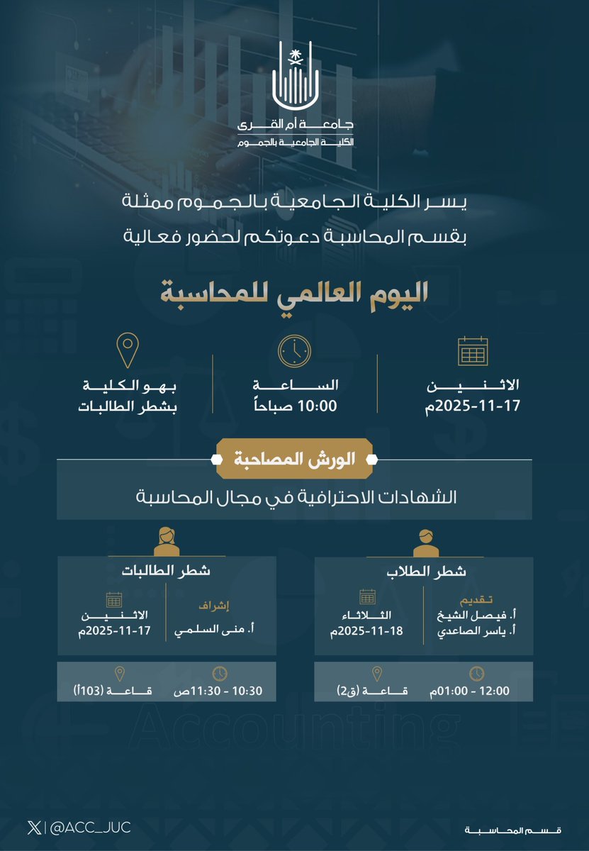 قسم المحاسبة بالجموم tweet media