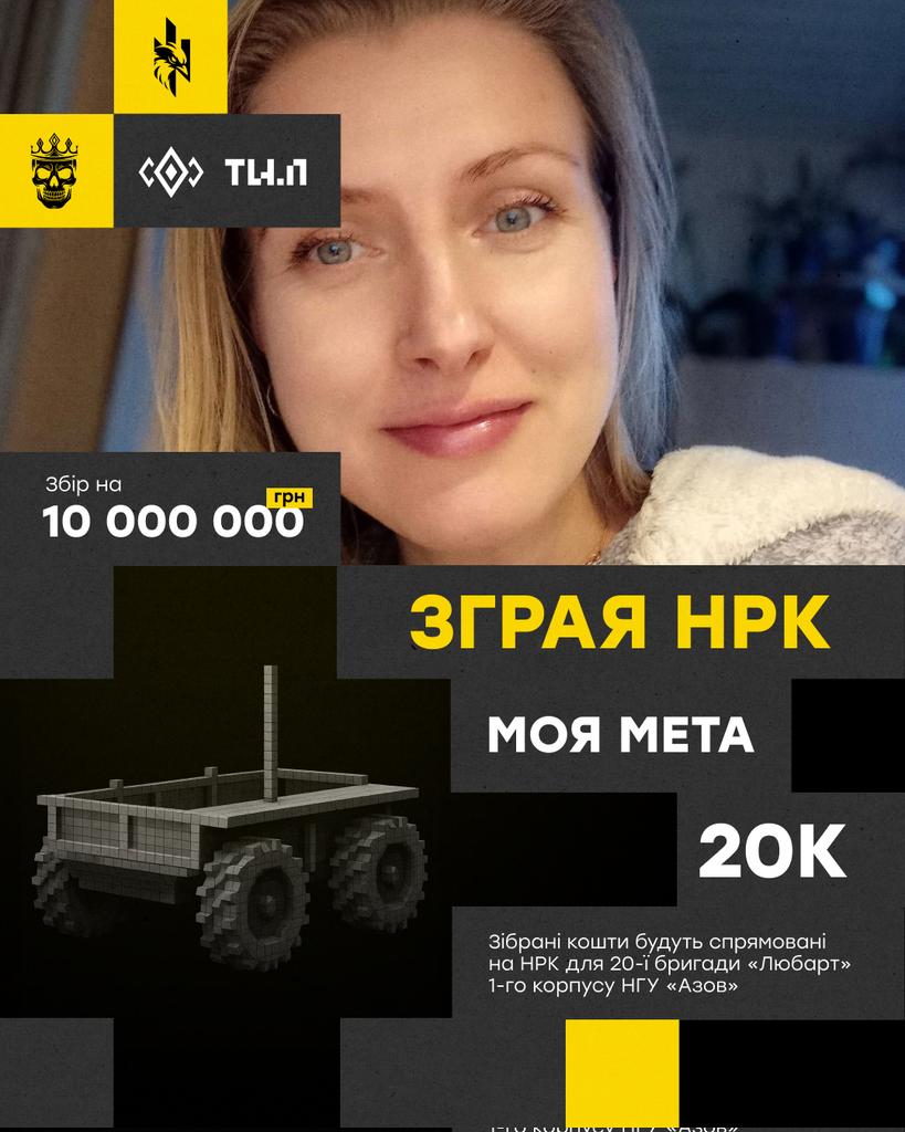 Відпочили? Скучили? Треба знову ваша підтримка і грошова допомога 
💥Зграя НРК

Бригадний збір для 20-ї бригади «Любарт» 1-го корпусу НГУ «Азов» на зграю НРК - наземні роботизовані комплекси.

🎯 Ціль: 20 000 ₴

🔗Посилання на збір
send.monobank.ua/jar/8LWzdDMwQh