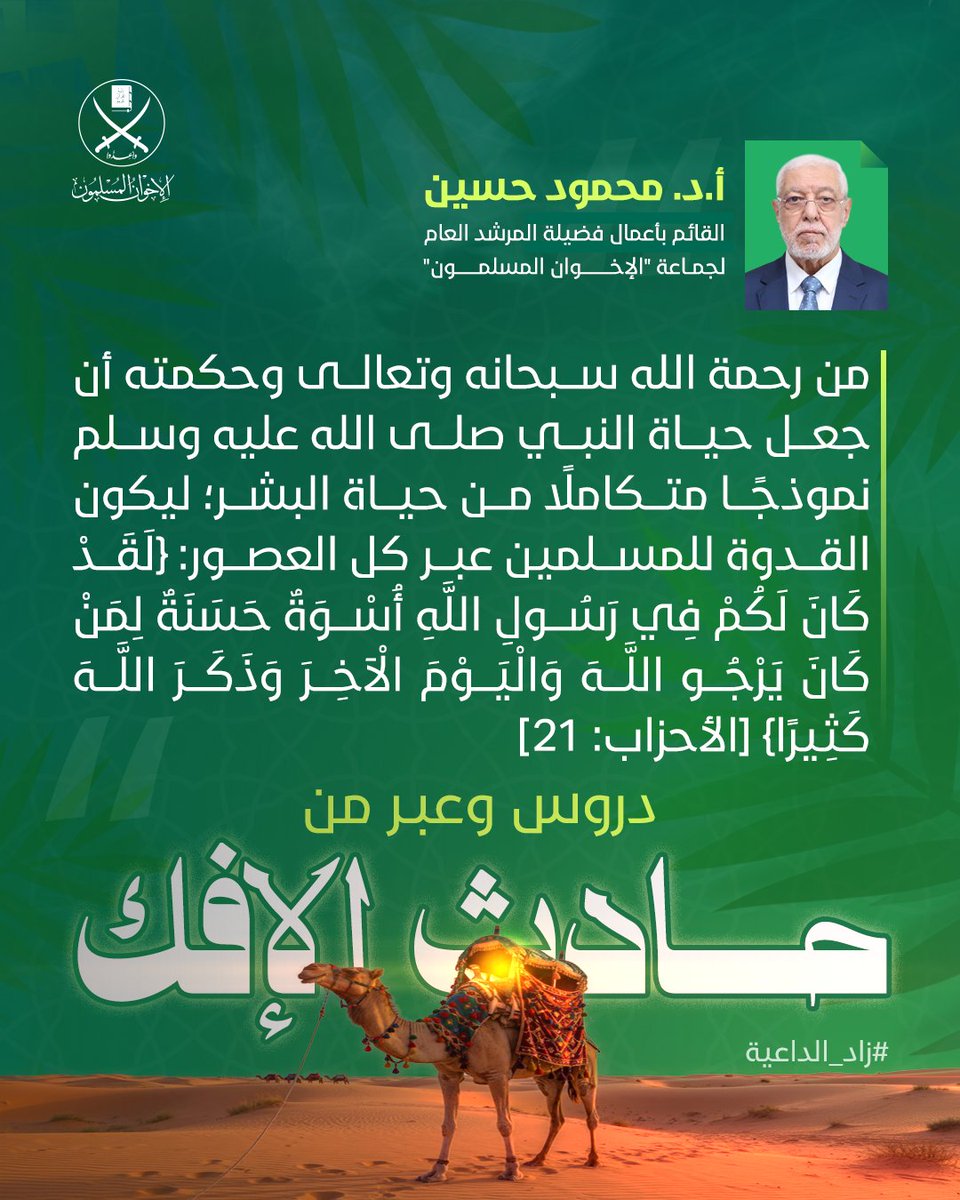 المركز الإعلامي - الإخوان المسلمون (@mc_ikhwan) on Twitter photo 