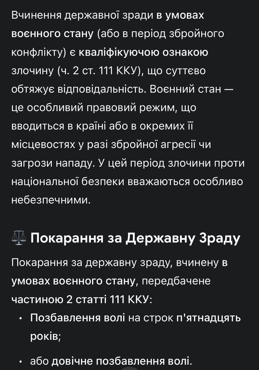 За якою статтею звинувачують Міндіча і зелених подільників? Нагадаю: Державна зрада — це умисне діяння, вчинене громадянином України на шкоду суверенітетові, територіальній цілісності та недоторканності, обороноздатності, державній, економічній чи інформаційній безпеці України