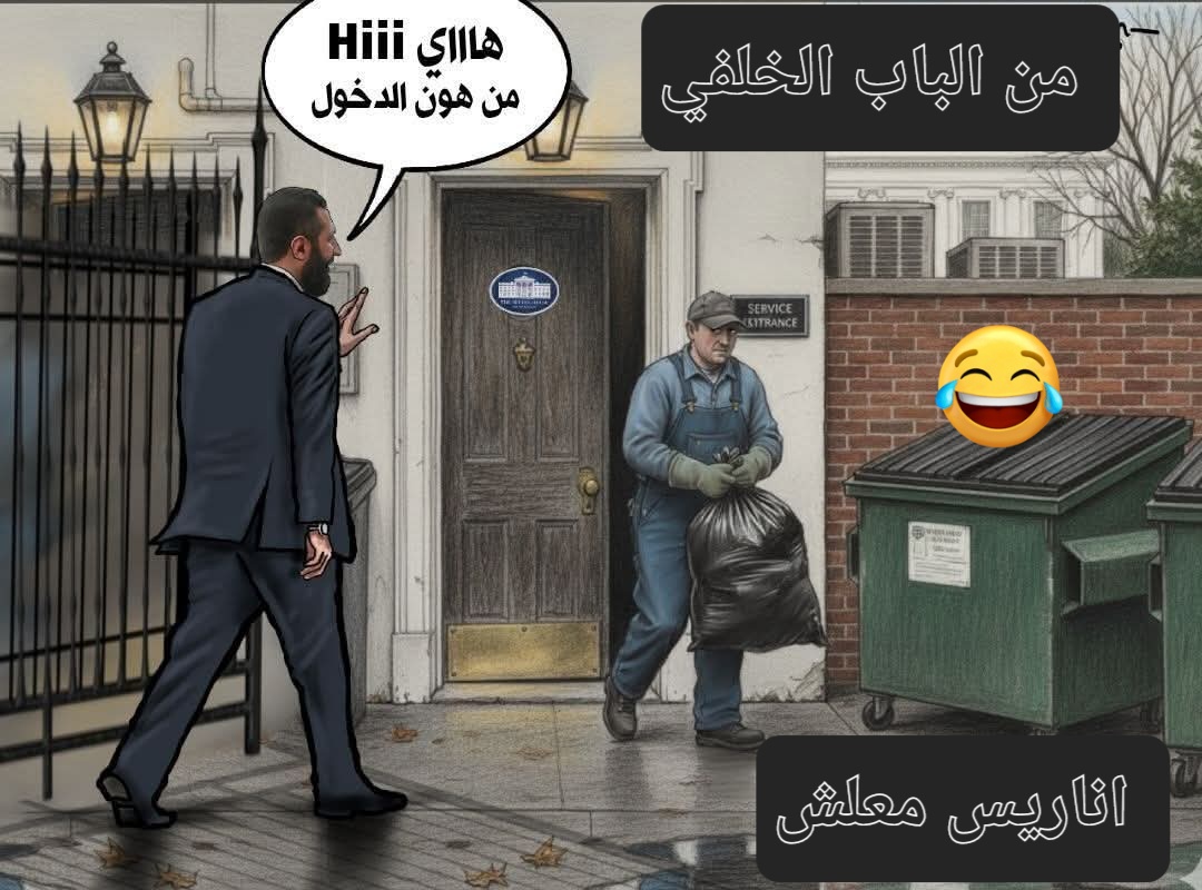 <a href="/leenjustleen/">Leen لين</a> دخلوه من الباب الخلفي