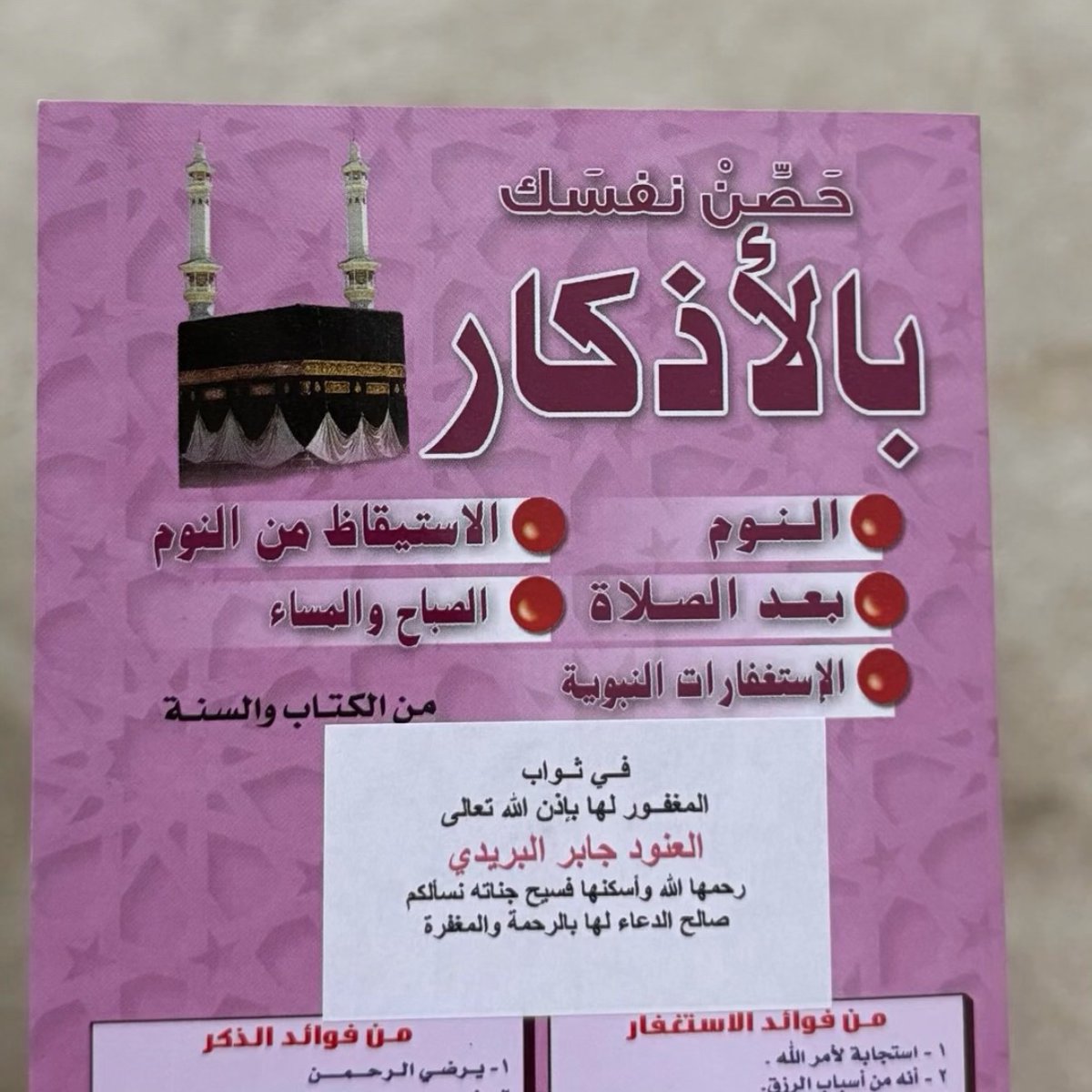 اللهُم اجعل العنود جابر البريدي مِن أهلها، اللهُم اغفِر لها، وهب لها مِن أجرك مـا لا يُحصى ومِـن غُفرانك عفوًا لا يـفنى، اللهُم إنّا ودعناها في رحمتك ونعلم أن رحمتك بها أوسع مما يتوارد في أذهاننا، اللهُم ارحمها.