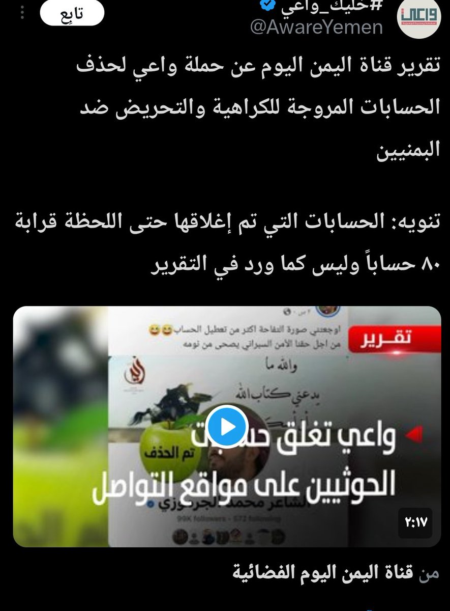 قتال الظلال (المعارك الإلكترونية للمرتزقة)
​تباهي المرتزق بإغلاق الحسابات اعتراف صريح بالهزيمة على أرض الواقع
​عجزتم عن مواجهة الرجال الشرفاء في الميدان، فتوجهتم لـ قتال الظلال وملاحقة الحسابات على وسائل التواصل.