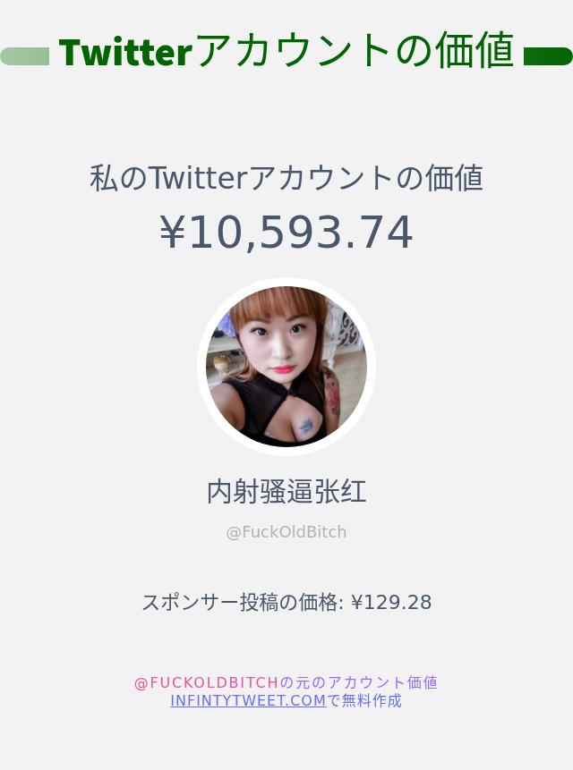 FuckOldBitch's tweet photo. 私のTwitterの価値は : ¥10,593.74

➡️ https://t.co/BdwHr7I6TB https://t.co/n2CXRoFKv4