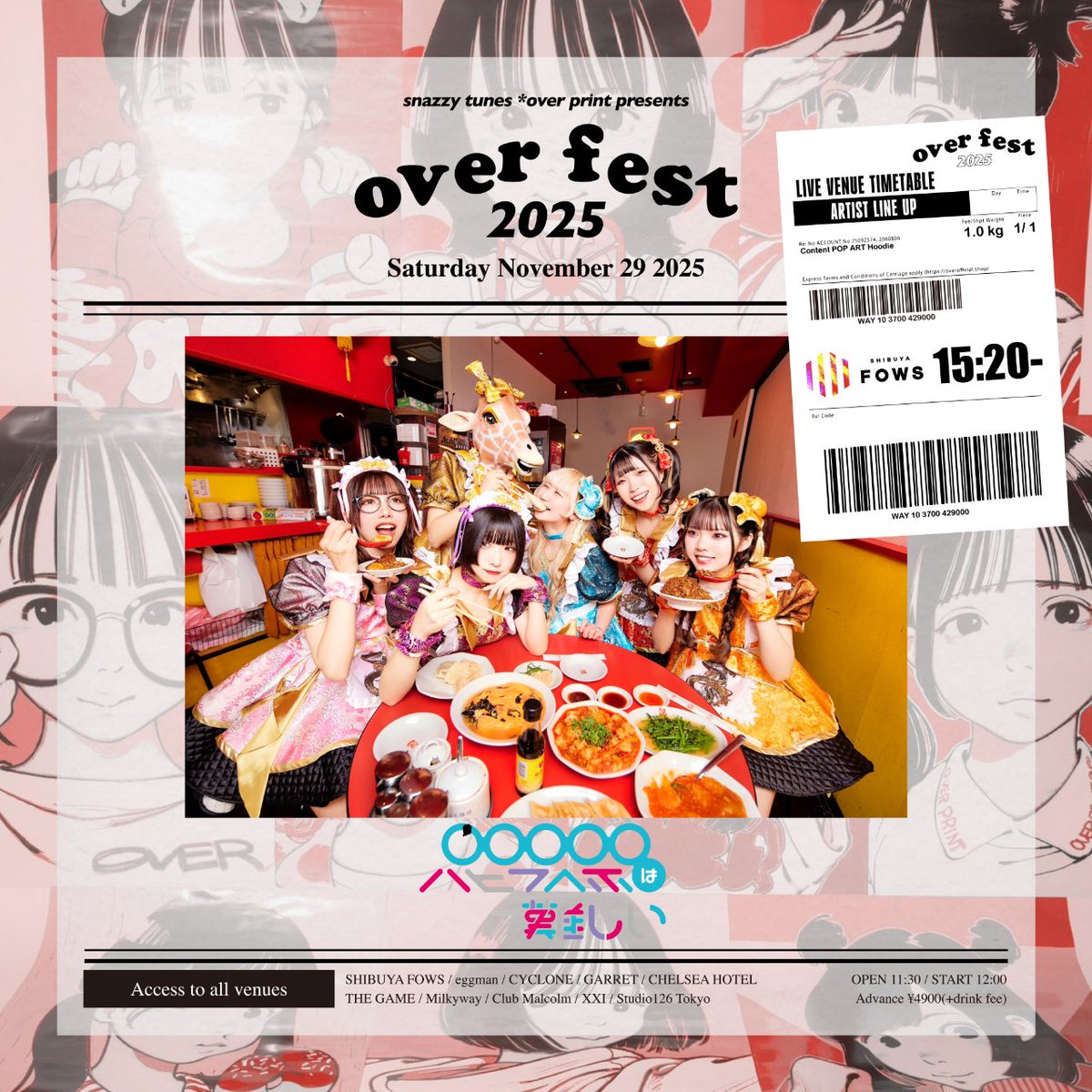 ぽっぷページ 仮 🚧前回は入場規制🚧 ⚡️パピプペポは難しい @ppppphmofficial 待機列