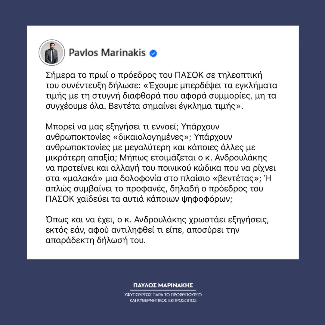 Σήμερα το πρωί ο πρόεδρος του ΠΑΣΟΚ σε τηλεοπτική του συνέντευξη δήλωσε: «Έχουμε μπερδέψει τα εγκλήματα τιμής με τη στυγνή διαφθορά που αφορά συμμορίες, μη τα συγχέουμε όλα. Βεντέτα σημαίνει έγκλημα τιμής». Μπορεί να μας εξηγήσει τι εννοεί;