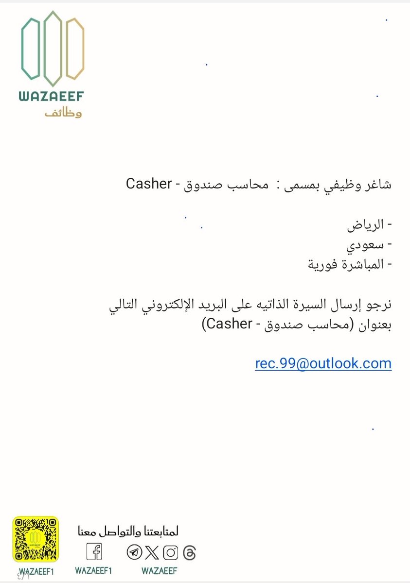 مطلوب في الرياض
محاسب صندوق

#وظائف #وظائف_شاغرة #توظيف #وظائف_السعودية #وظائف_المملكة #وظائف_الرياض #وظائف_الوسطى #الرياض #وظائف_نسائيه #السعودية 

لمتابعتنا على سناب شات (WAZAEEF1)