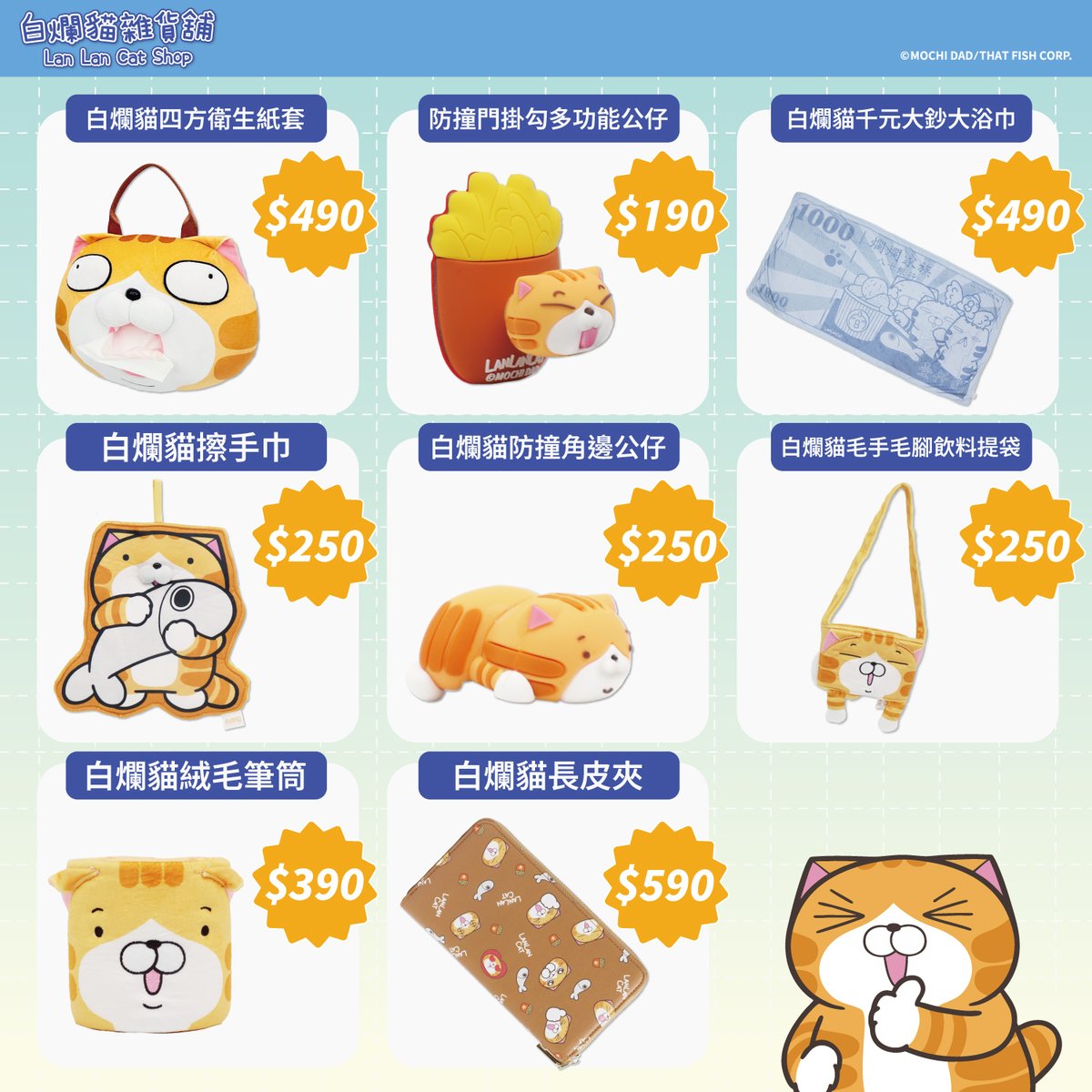 ✨白爛貓雜貨舖１１月新品上架✨
📆２０２６桌曆＆月曆終於登場啦
📦ＣＰ值爆表又免運的大福箱也來囉
🎁滿額還有好多禮物可以拿喔🎁
-----------------------------
🏪官方商店：lanlancatshop.that-fish.com
🦐蝦皮賣場：shopee.tw/lanlancatshop
-----------------------------