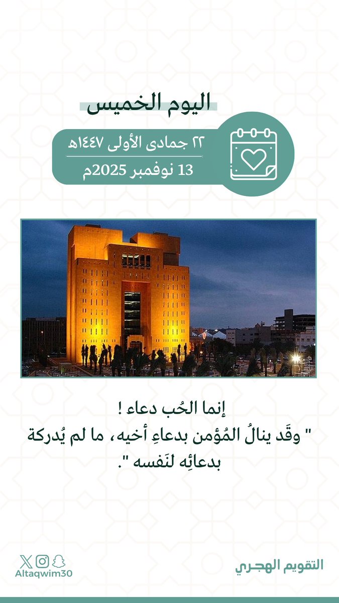 - اليوم : الخميس
- الموافق : ٢٢ جمادى الأولى ١٤٤٧هـ