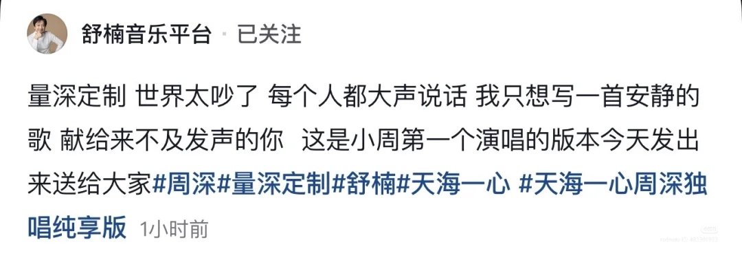 Zhou Shen's original (solo) version of 天海一心 for the 15th Chinese National Games has been released! Message from the composer Shu Nan:

"Customised for Zhou Shen. The world is too noisy, everyone is talking loudly. I just want to write a quiet song for you who don't have time