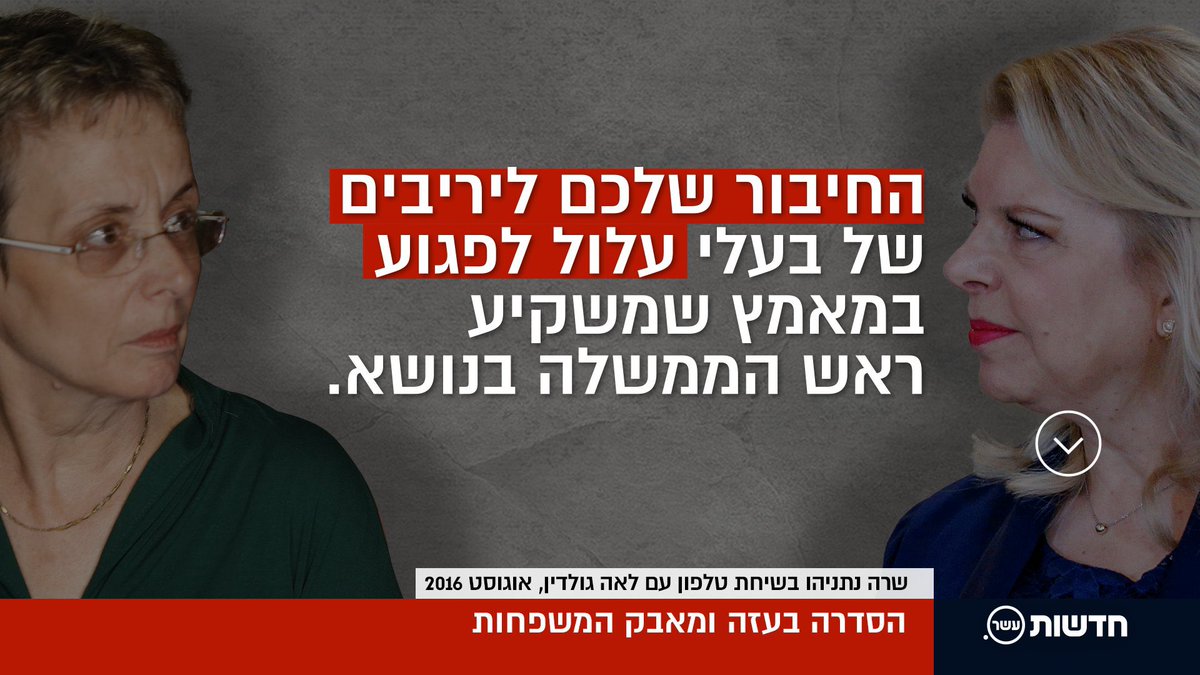 הנאשם הערב, ״לאורך כל המלחמה שרה מלווה משפחות חטופים״…