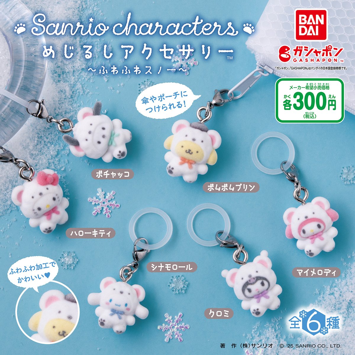 サンリオ【公式】 (@sanrio_news) / Posts / X