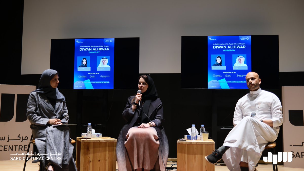 SardCulturalC's tweet photo. في تعاونٍ بين Misk Global Forum و Riyadh Global Shapers،
استضاف مركز سرد الثقافي لقاء ديوان الحوار – Diwan Alhiwar
بإرشاد:
📍 حنان السيف – المديرة التنفيذية في ZRG Partners
📍 إياد الدلّوج – الرئيس التنفيذي لشركة Penny Software

اللقاء يُتوّج بمقالٍ يُنشر على Misk Hub. https://t.co/B7AiViRTGh