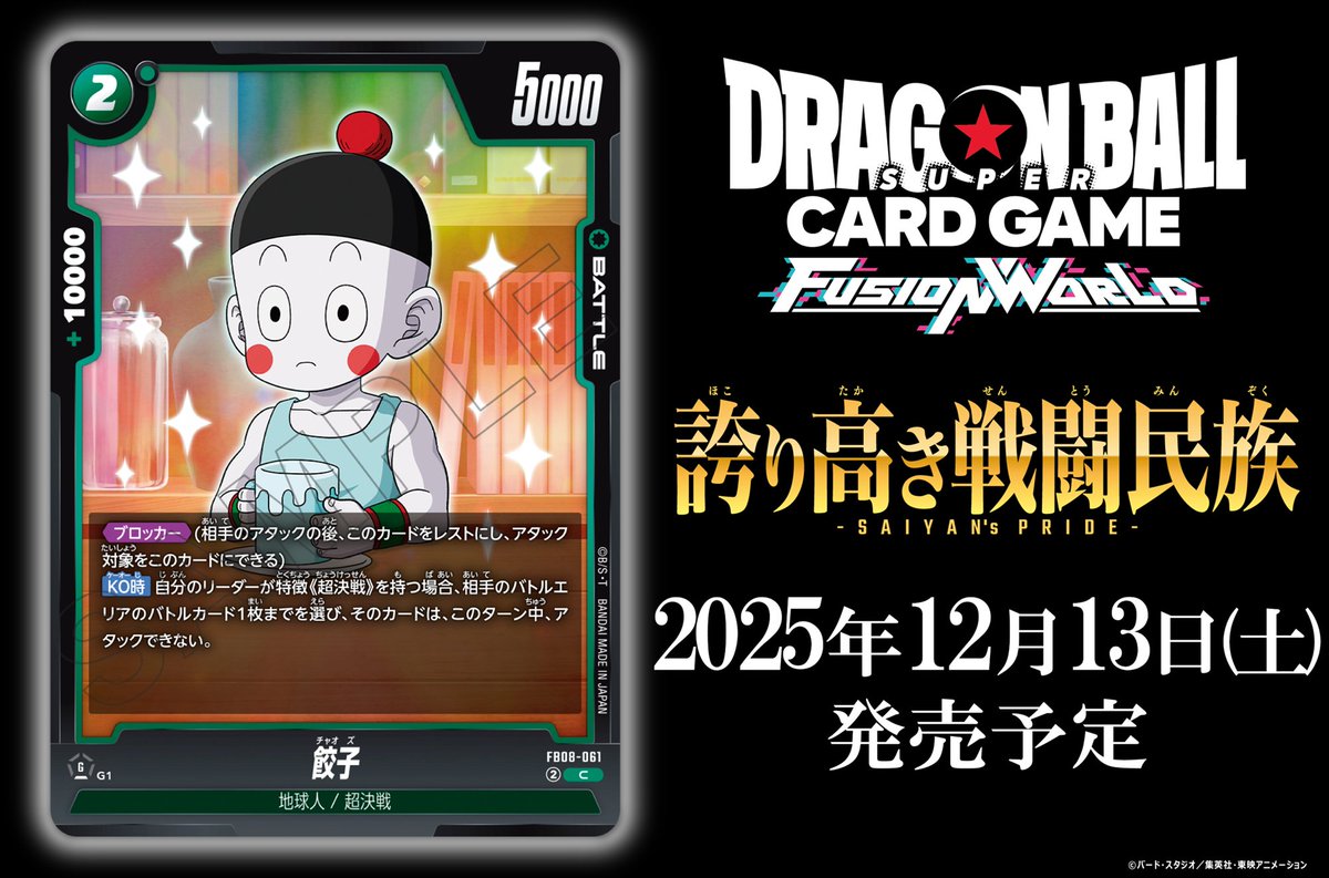 公式】ドラゴンボールスーパーカードゲーム フュージョンワールド