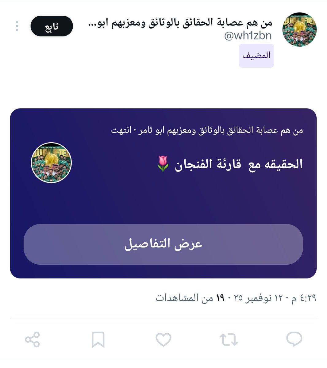 المجنسة من أصل صومالي
روضه عبدالله 
بنت بيسه <a href="/bint_ksa1997/">بنت سلمان وافتخر 🇸🇦💚</a>
وفي تحدي صريح للهيئة العامة لتنظيم الإعلام <a href="/Gmedia_SA/">الهيئة العامة لتنظيم الإعلام</a>
لم تنفذ قرار الشطب 
ولديها اكثر من حساب وهمي 
تحت مسميات مسيئة <a href="/wh1zbn/">د. فاضح حقيقة اعداء الوطن</a>
وكعادتها مستمره في نشر الكراهية والتحريض ضد المغرد السعودي
دون حسيب ولا رقيب

عنايتكم <a href="/media_ksa/">وزارة الإعلام</a>