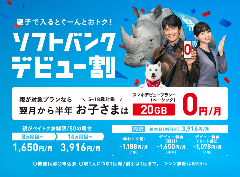 yucori❤️特別割引 スマホデビュー祭🦏 きょう11月13日から受付開始✨ ＼ 親子で入ると