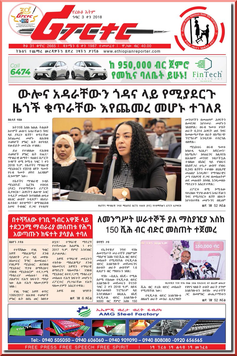 It's disheartening to see the rising number of citizens leaving their homes to live on the streets while the #AbiyAhmed regime continues to spend public funds on luxury palace construction and engages in unnecessary conflicts.
