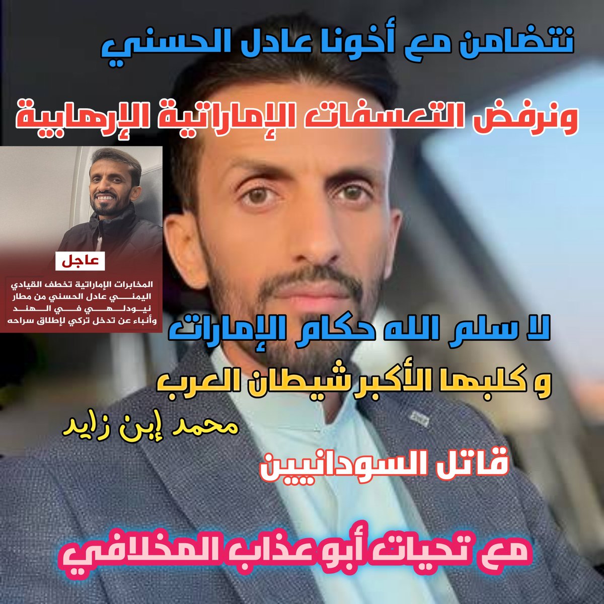 لا سلم الله حكام الإمارات وكلبھا الأكبر شيطان العرب قاتل الأبرياء في السودان