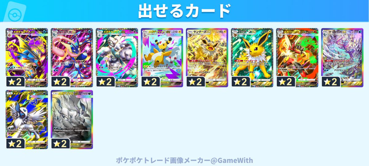 chyannii012's tweet image. ・在庫数No.1
・界隈最安値
・実績100件以上↑
・まとめ買いでさらにお安く
・実績はプロフィールから👉

問い合わせ、購入希望の方dmへ
#ポケポケトレード　#ポケポケ交換

在庫一覧↓↓