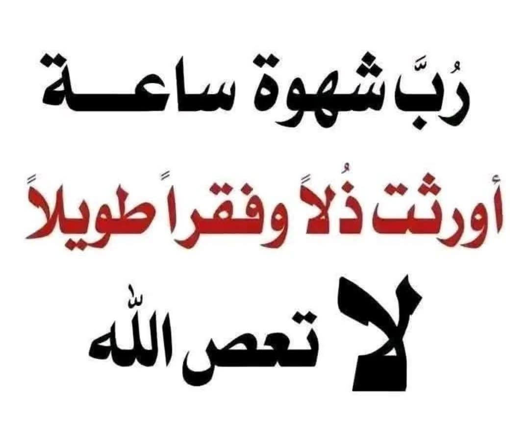 eabira3's tweet image. لا تعص الله..!!