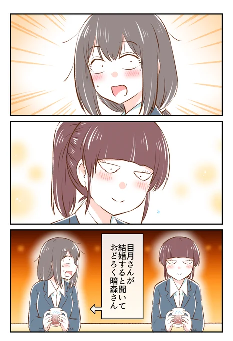 同僚が結婚すると聞いて(1/2) 