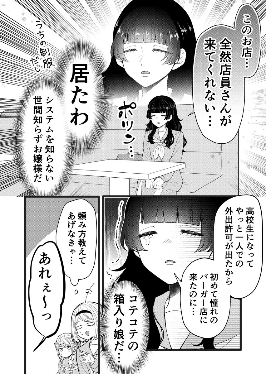 【創作】お嬢様学校に入った庶民がお嬢様にバーガーチェーン店を教える話 