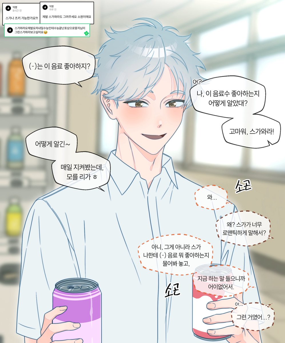 mungji__k's tweet image. #하이큐 #ハイキュー #HQ 

하이큐 네임리스 드림 
음료수 이거 좋아하지?