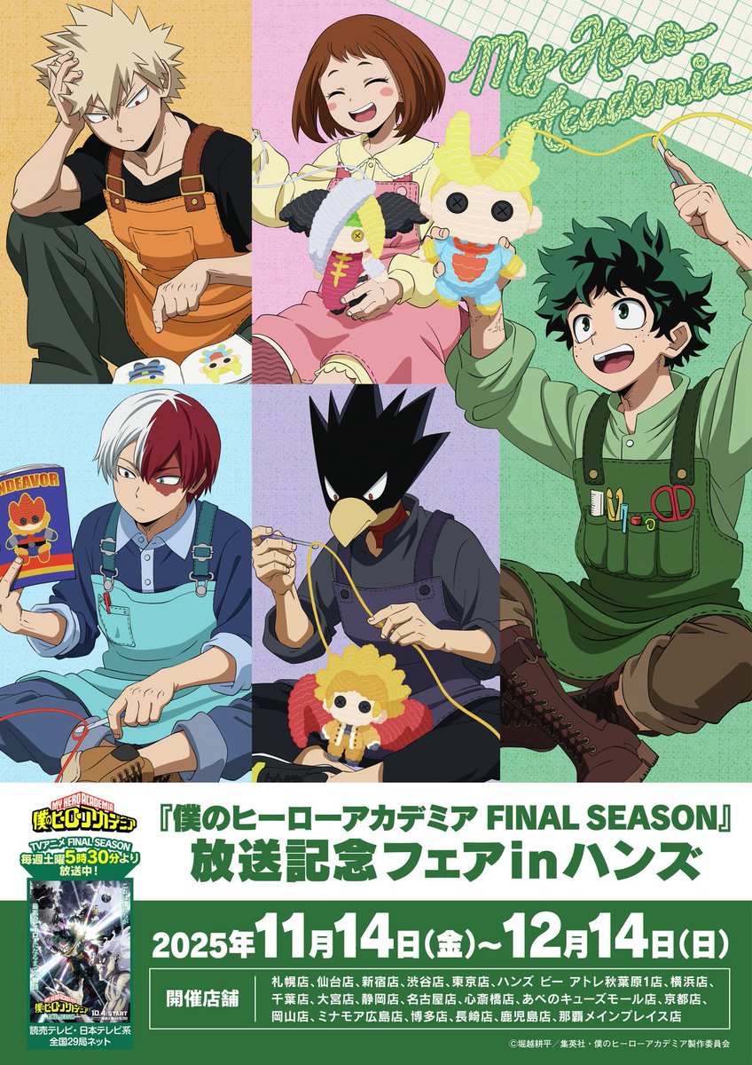 僕のヒーローアカデミア グッズ情報 (@heroaca_info) / Posts / X