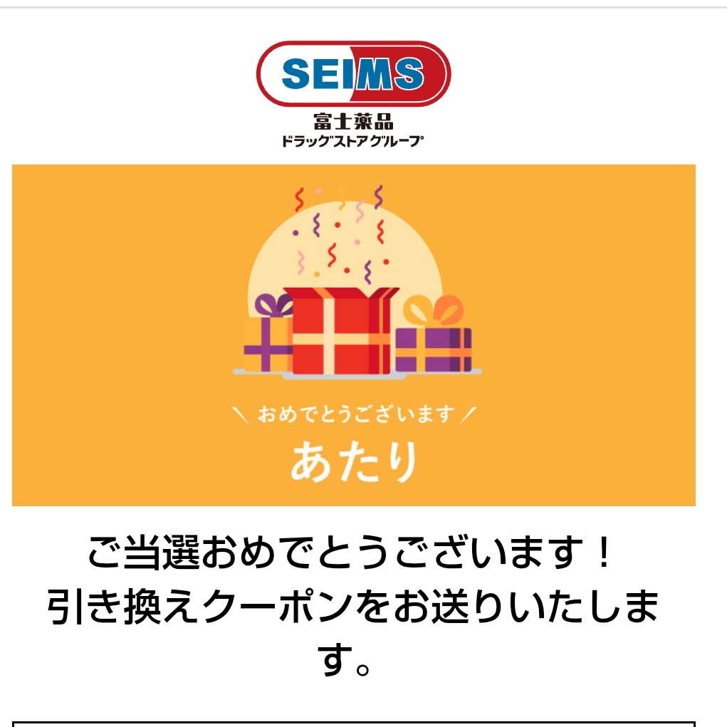 7jlcgbi6SeDptrQ's tweet photo. #当選報告
#セイムス
#SEIMS
#富士薬品
SEIMS様のキャンペーンで
シャンプー、トリートメント
トライアルセットが当選しました。
さっそく引き換えに行きます。
この度はありがとうございました。 https://t.co/FHhzaRezrW
