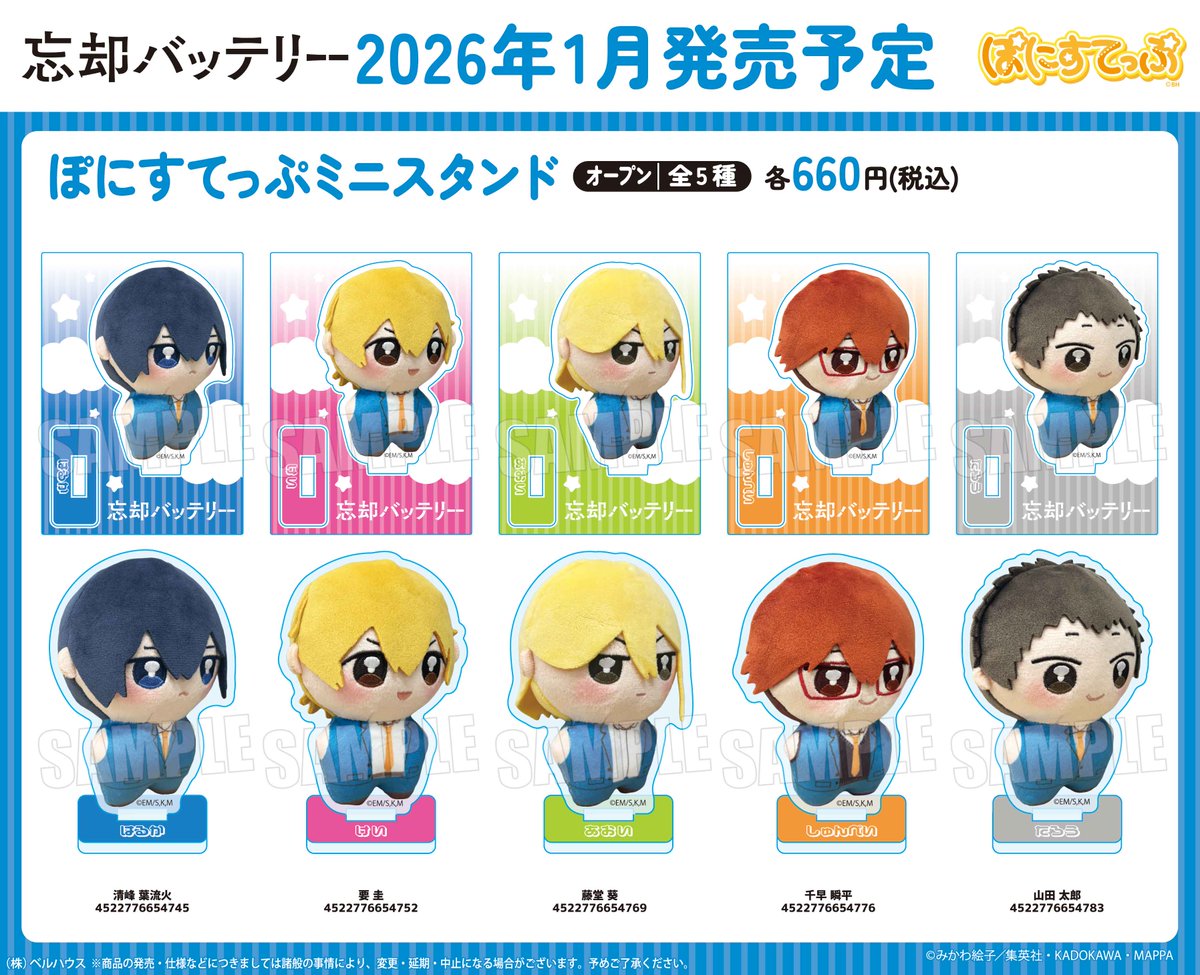 忘却バッテリー グッズ&情報 (@BoukyakuBgds88) / Posts / X