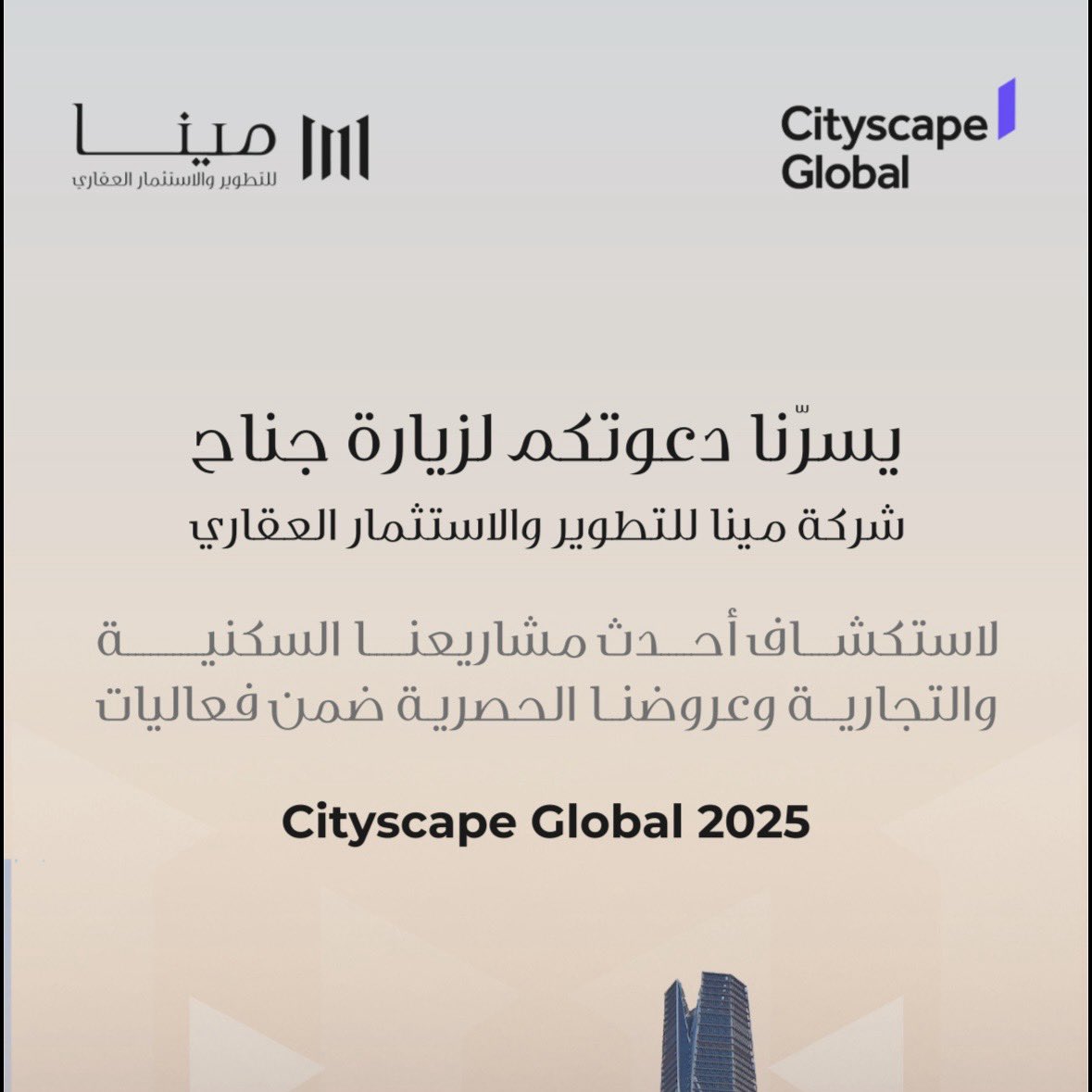 اشكر لكم عظيم اهتمامكم و دعوتكم محل تقدير 🫶🏼