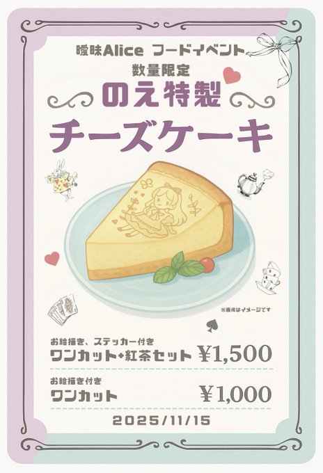 ~メイド喫茶~曖昧Aliceのツイート