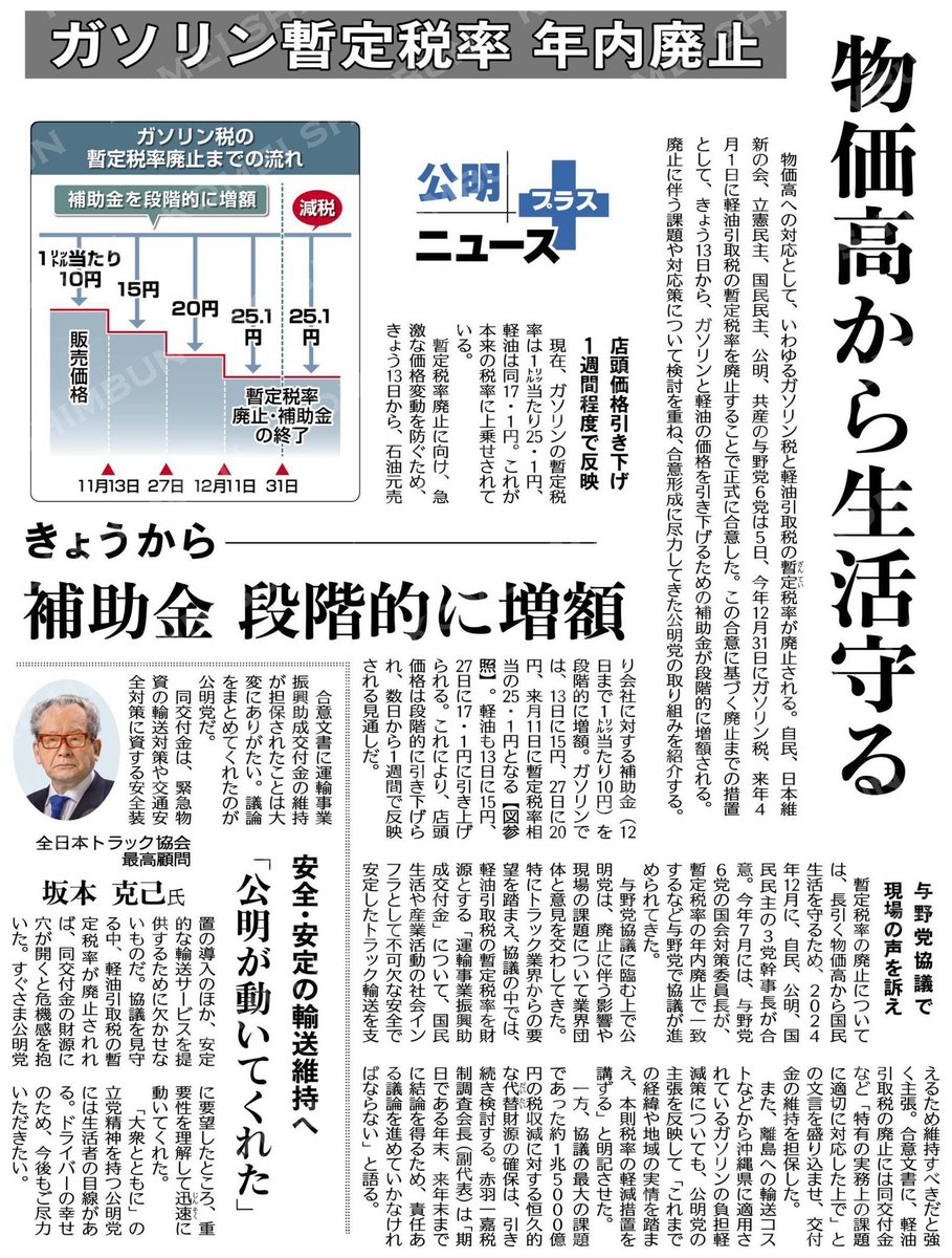 ガソリン暫定税率、年内廃止🚗 物価高から生活守る❗️ きょうから補助