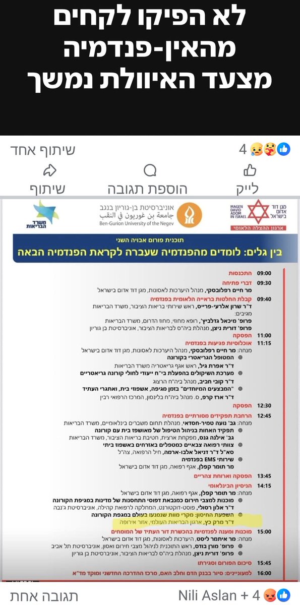 ד"ר יחזקאלי כותב:
"לימוד זה בדיוק מה שהיום הזה, המלא בהאדרה עצמית, הוא לא. 

עסקתי שנים בהכנת תכניות ההיערכות למגיפות. היה ברור שסגרים אינם יעילים ואינם אפשרות.
הקורונה לא היתה מגיפה, בטח לא פנדמיה. היא היתה בעיקר הונאה.
מספר החולים והמתים היה קטן פי 5 ( בהערכה השמרנית ) עד פי 20