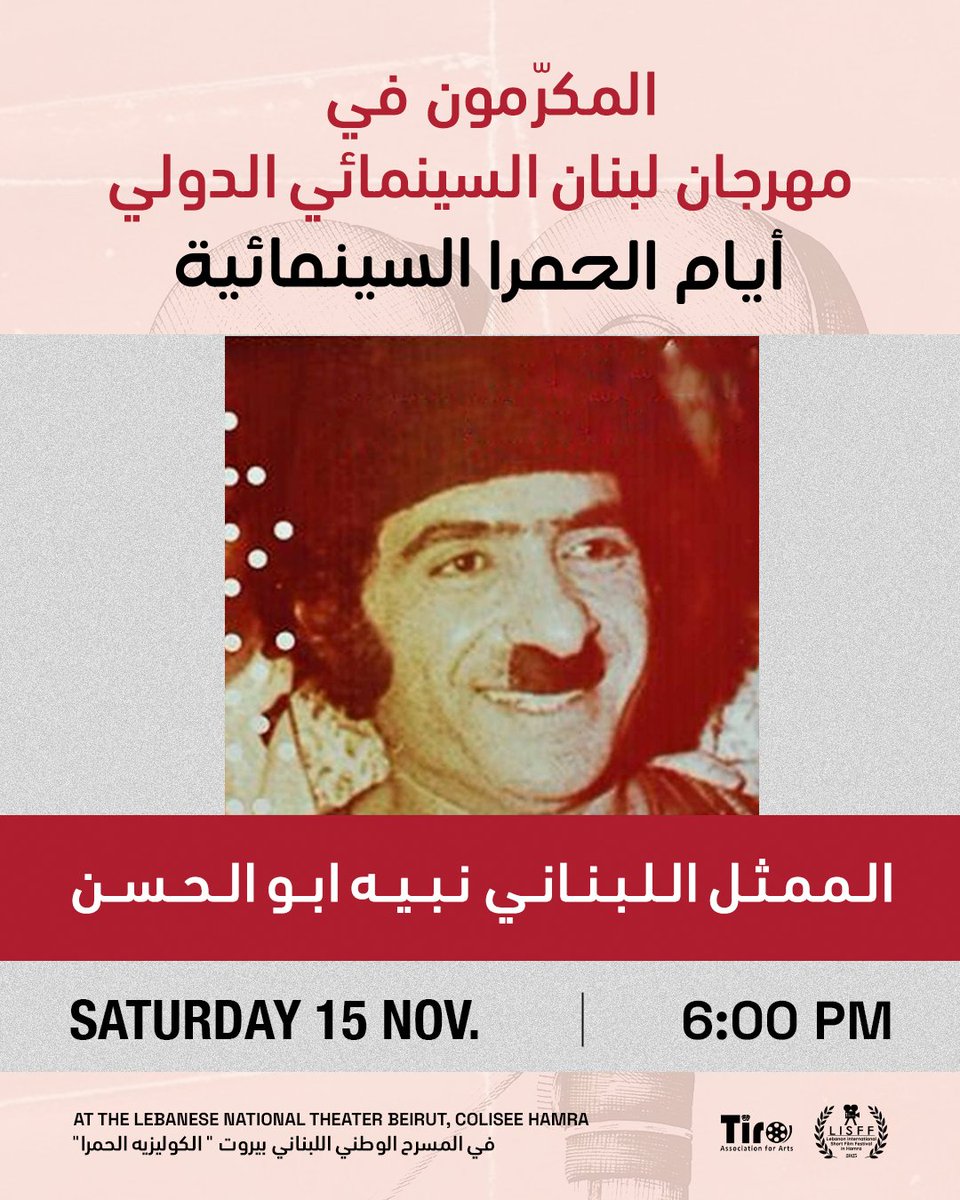 #مهرجان_لبنان_السينمائي #بيروت #الحمرا
#أيام_الحمرا_السينمائية
#LISFF
#جمعية_تيرو_للفنون
#لبنان
#الفن_للجميع
#المسرح_الوطني_اللبناني