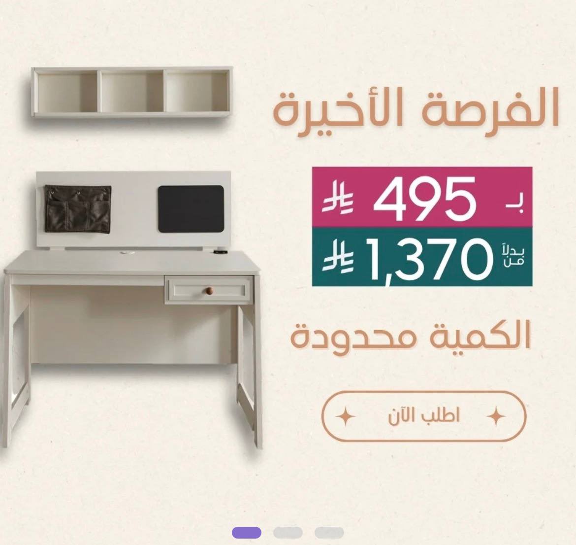 متجر مخازن الأثاث متخصص في بيع غرف النوم و الأثاث المنزلي 🛌♥️.

- كود الخصم : HALA 

- رابط المتجر ⬇️: 

fwrooms.com/?utm_source=li…