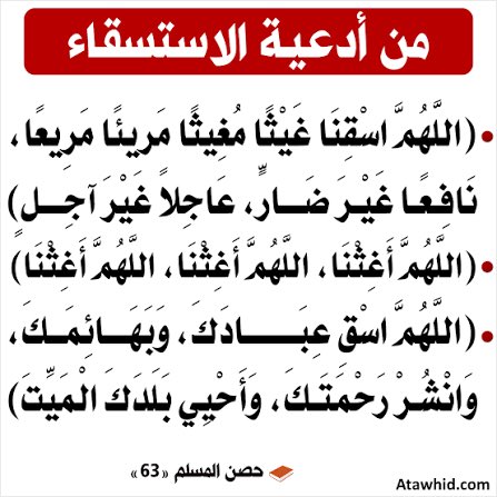 #صلاه_الاستسقاء