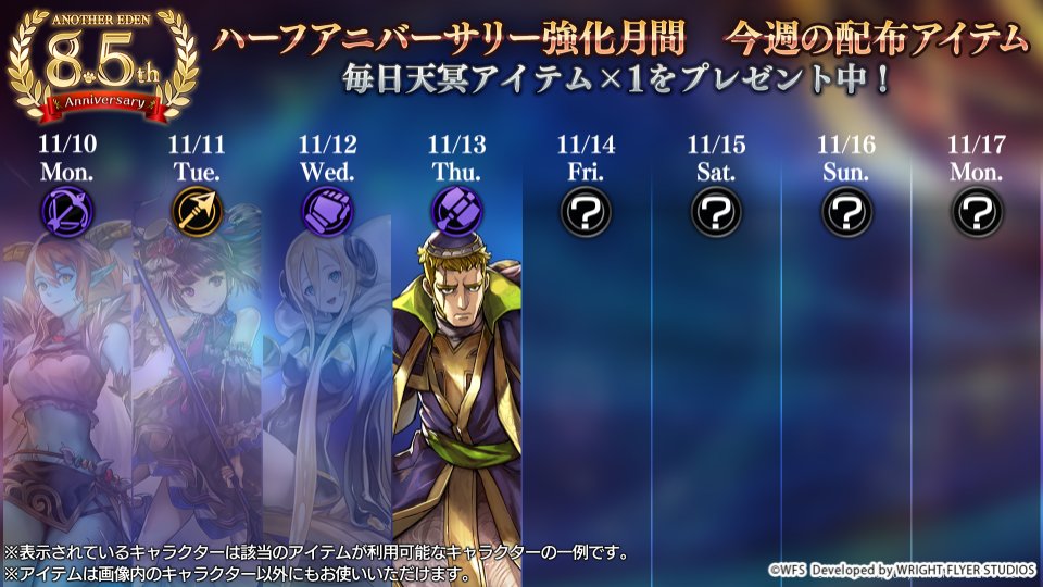 天冥アイテムもらえる！アナデン強化月間開催中】 天冥値を上げる