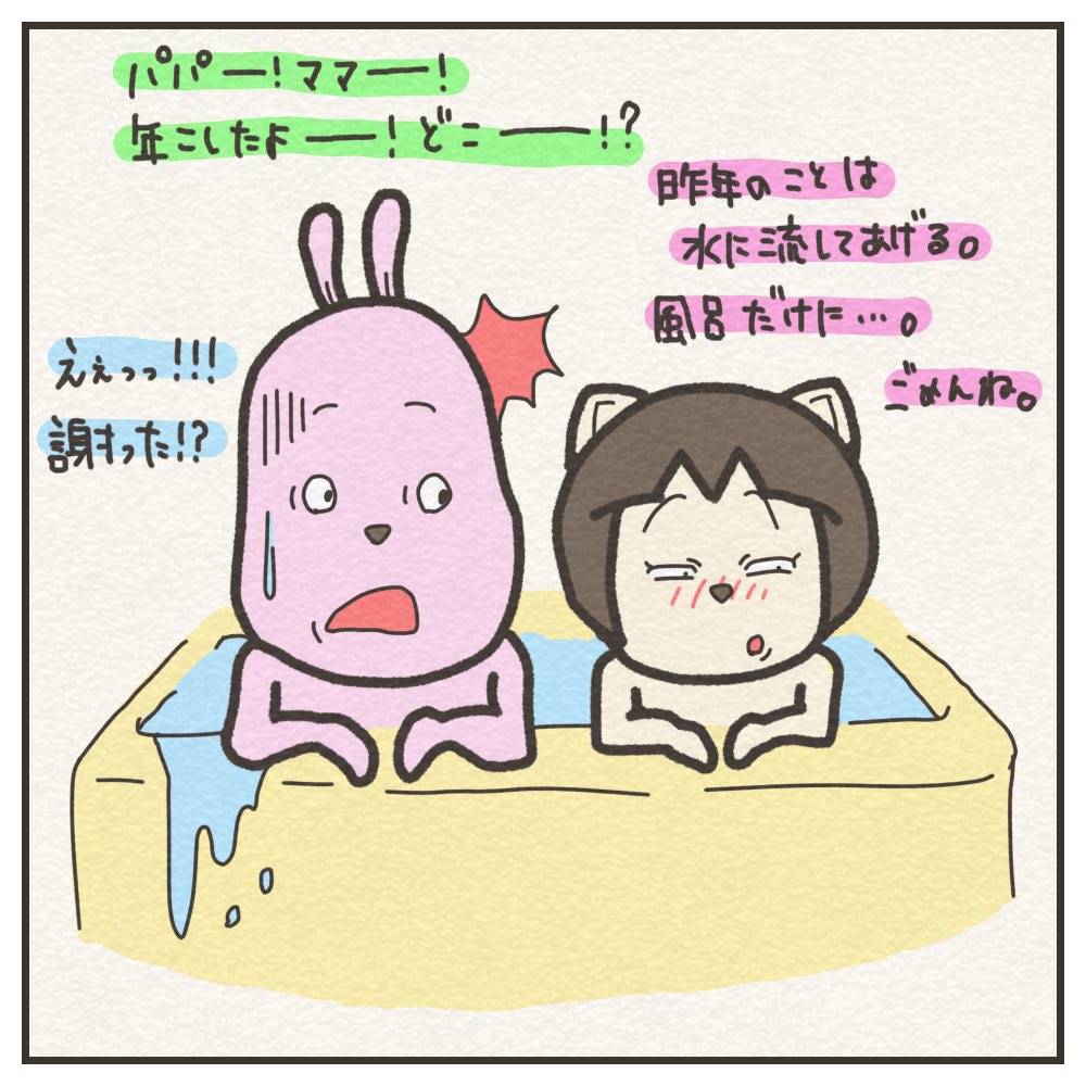 【 #003 効能抜群？お風呂の効果とは？ 】

大晦日の掃除中、妻が一言。

妻「 なんなんその拭き方！
　　ちゃんと拭いてって！！！
　　拭き方も知らんのアンタは！？」

でました…細かいチェック。
年末でバタバタしていたのもあり…

夫「いやいやちゃんと拭きよるやんか！」