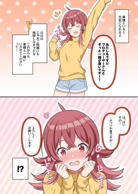 一生一緒にいてくれや😊
#小宮果穂 
#シャニマス 