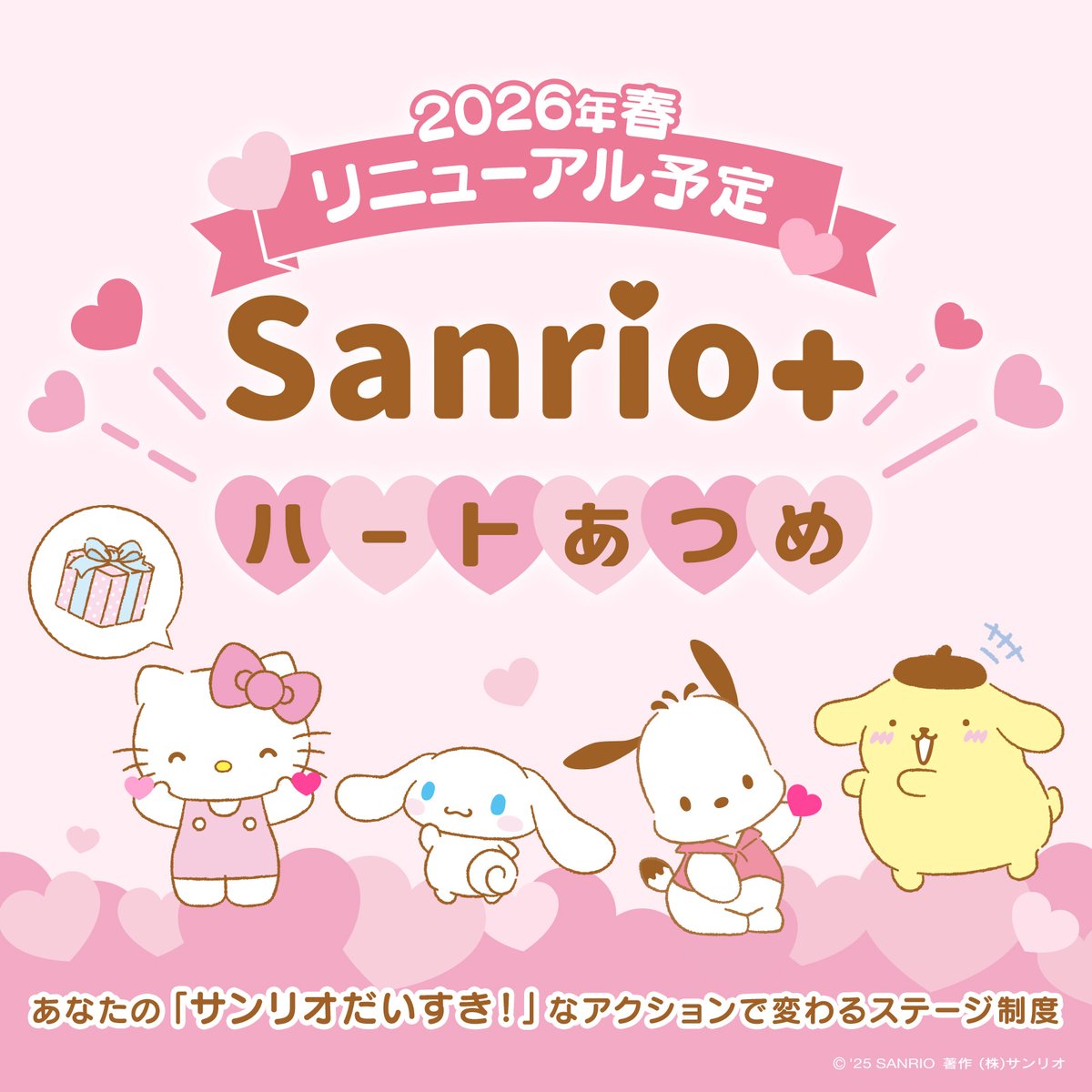 サンリオ【公式】 (@sanrio_news) / Posts / X